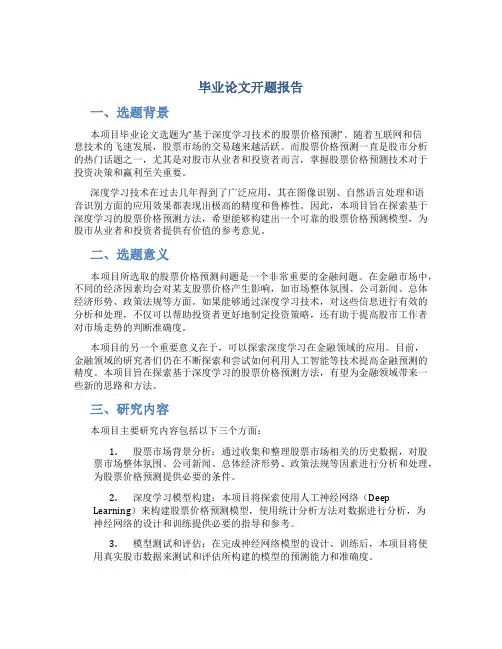 毕业论文开题报告(范文)开题报告