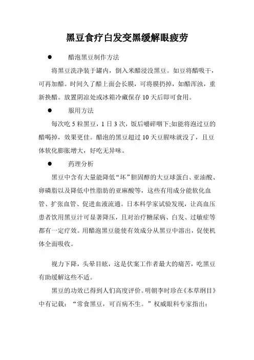 黑豆食疗白发变黑缓解眼疲劳
