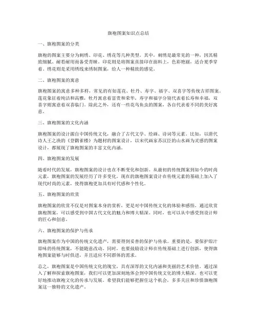 旗袍图案知识点总结