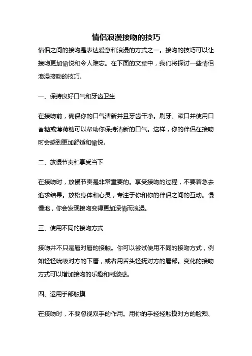 情侣浪漫接吻的技巧