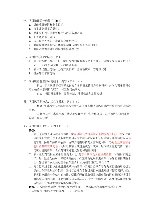 现代项目管理简答题