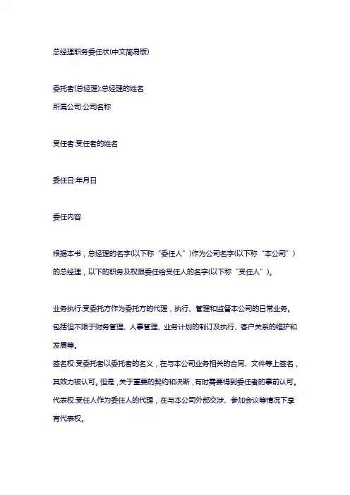 总经理授权职务委托书