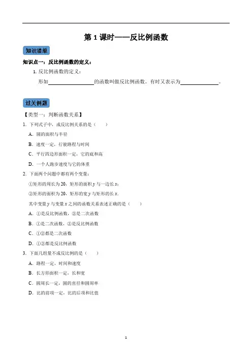 反比例函数九年级数学下册同步考点知识清单+例题讲解+课后练习(人教版)