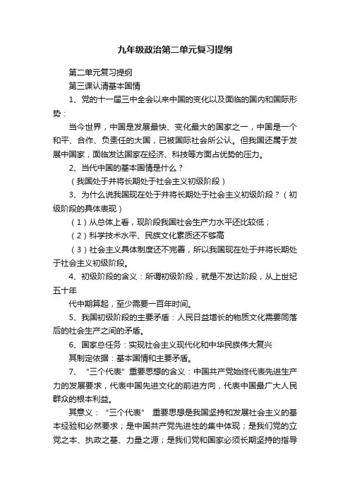 九年级政治第二单元复习提纲