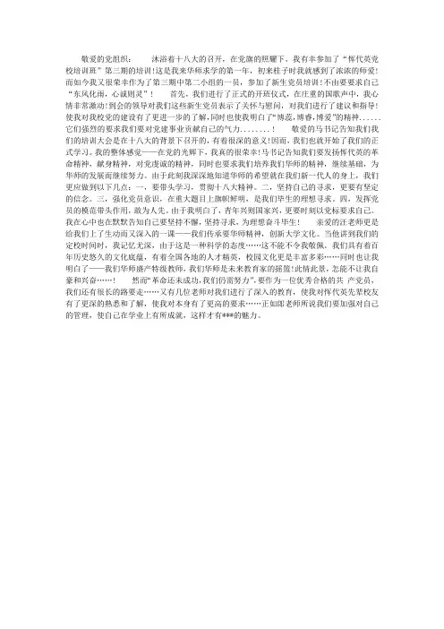 2012年11月入党思想汇报范文：坚定理想信念