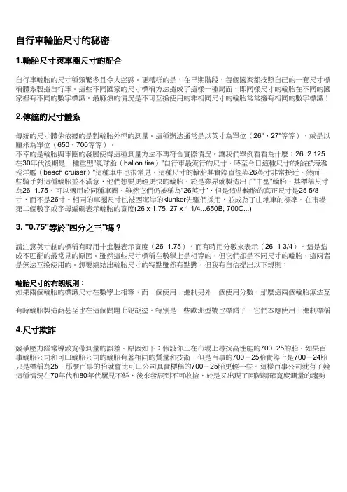 自行车车胎资料汇总