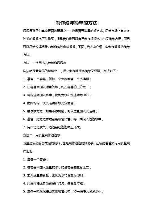 制作泡沫简单的方法