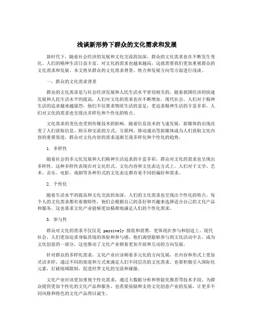浅谈新形势下群众的文化需求和发展