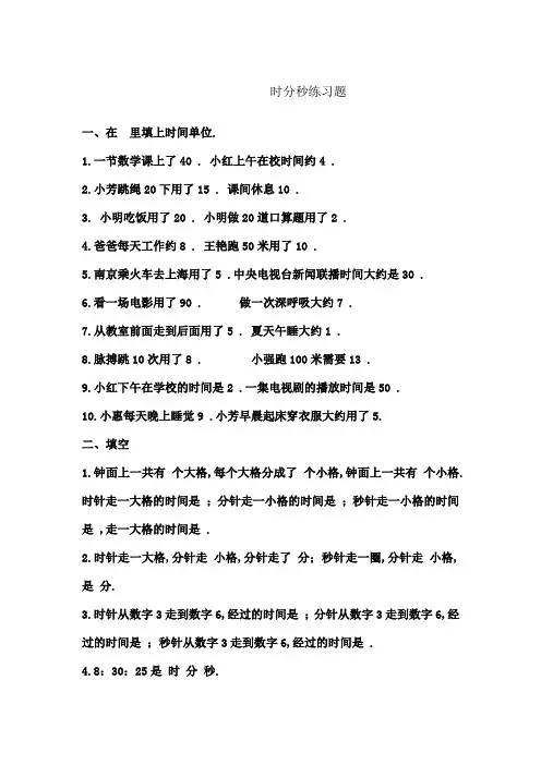 二年级时分秒练习题