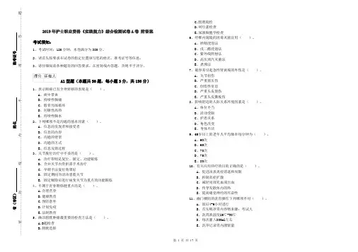 2019年护士职业资格《实践能力》综合检测试卷A卷 附答案