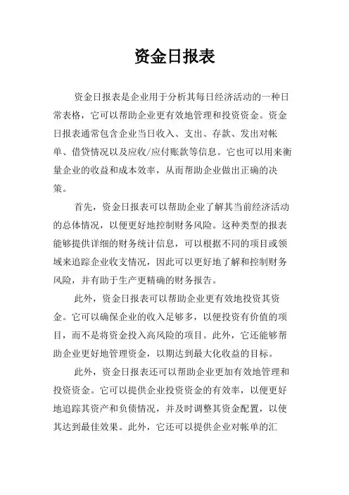 资金日报表
