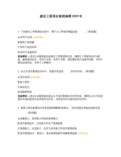 建设工程项目管理真题2019年