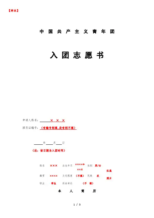【旧】入团志愿书(样本).docx