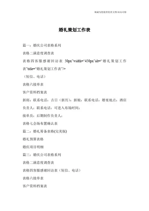婚礼策划工作表