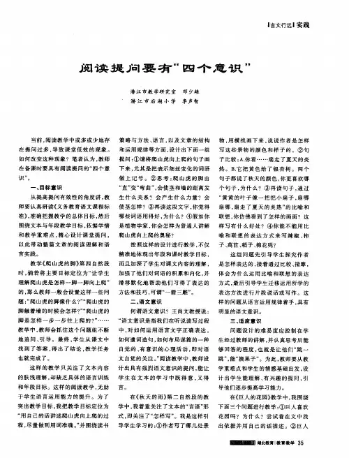 阅读提问要有“四个意识”