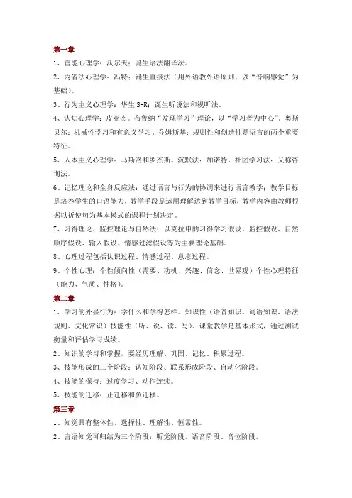 对外汉语教育学引论1-4章学习笔记