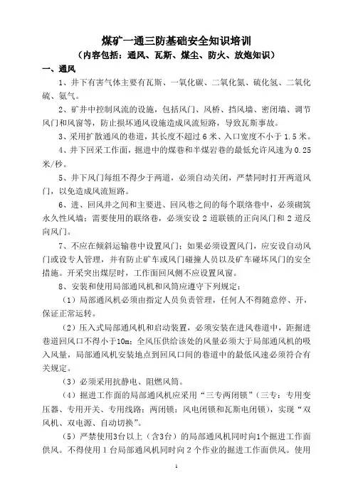 一通三防安全知识培训