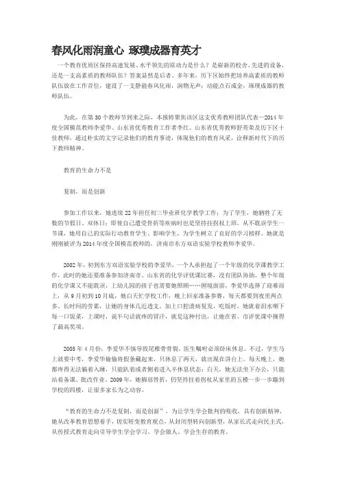 春风化雨润童心 琢璞成器育英才