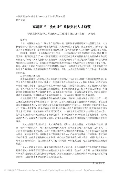 高新区_二次创业_亟待突破人才瓶颈