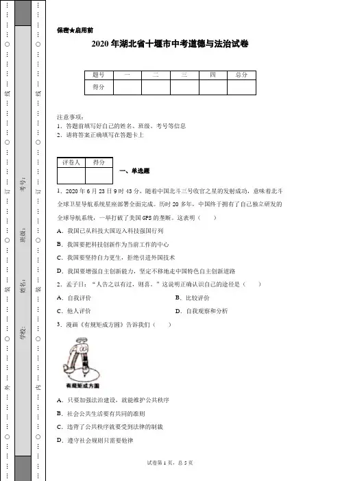 2020年湖北省十堰市中考道德与法治试卷(含详细解析)