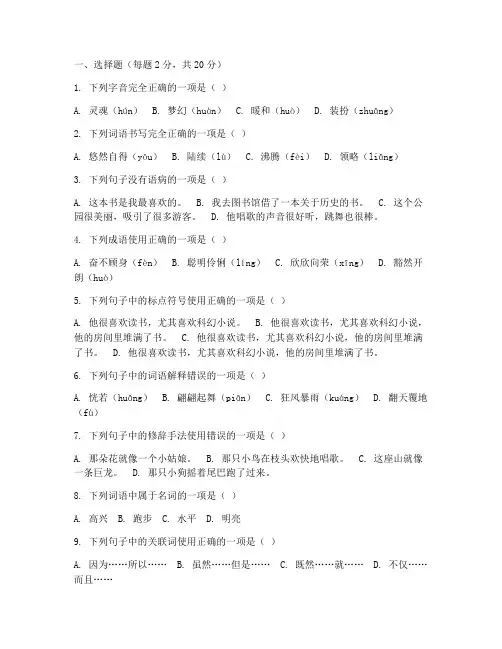 小学四年级语文试卷全部