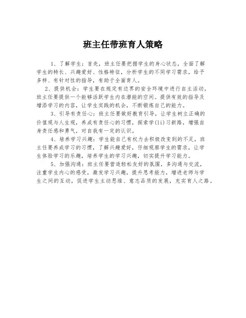 班主任带班育人策略