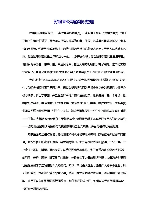 (完整版)好利来公司的知识管理