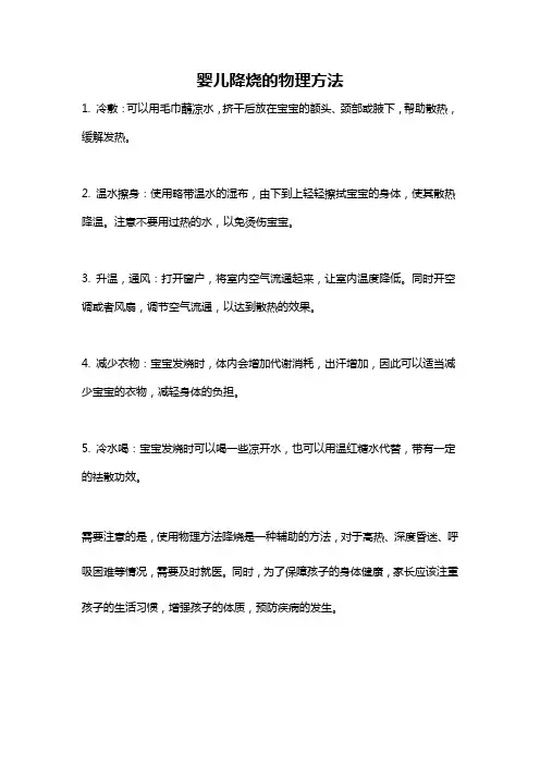 婴儿降烧的物理方法