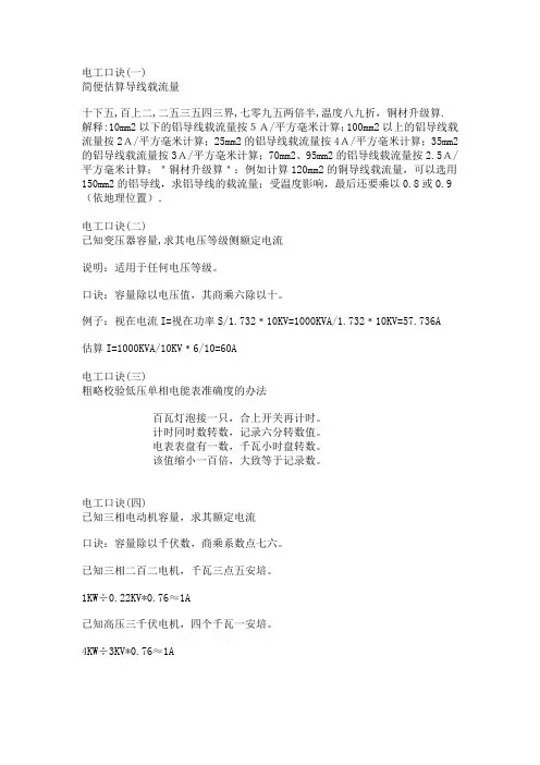 电工用顺口溜