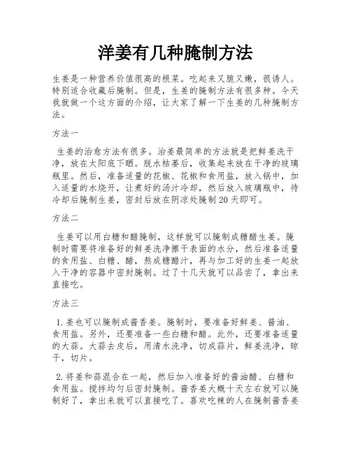 洋姜有几种腌制方法