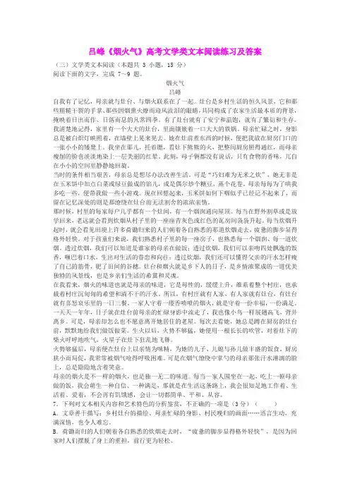 吕峰《烟火气》高考文学类文本阅读练习及答案