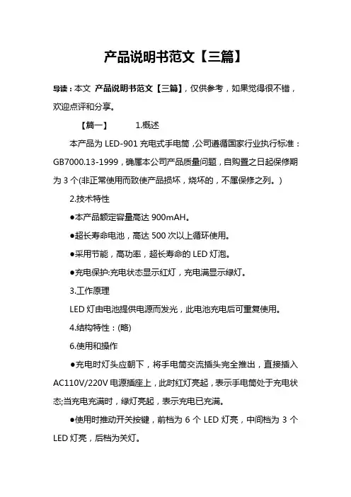 产品说明书范文【三篇】