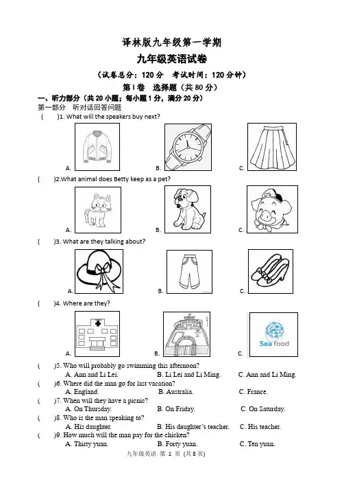 译林版英语九年级第一学期试卷(附听力和答案)