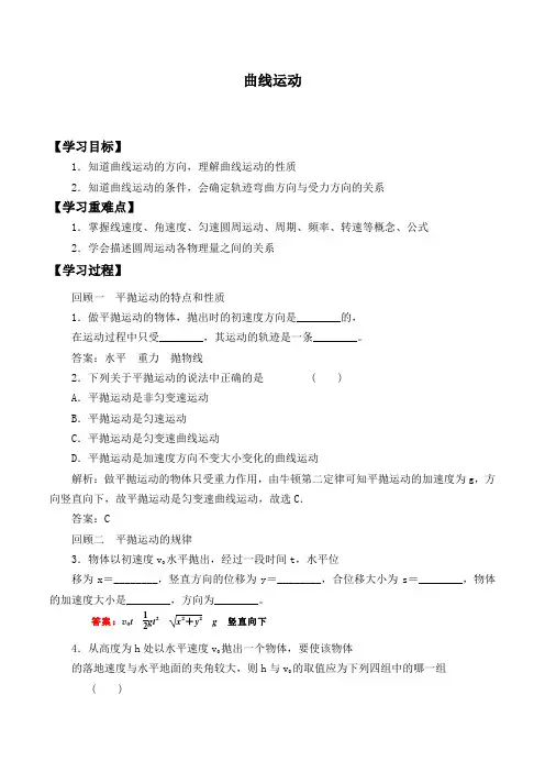 曲线运动_优质学案
