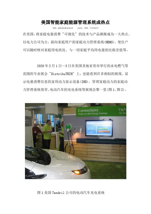 美国智能家庭能源管理系统成热点