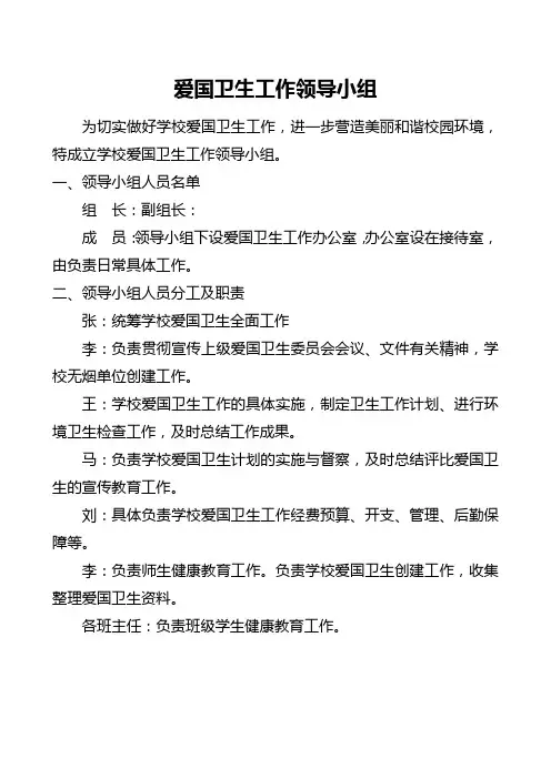 爱国卫生工作领导小组