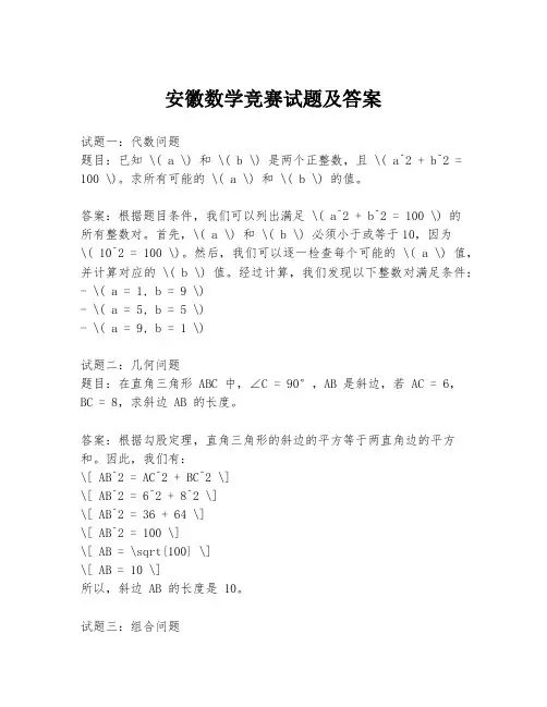 安徽数学竞赛试题及答案