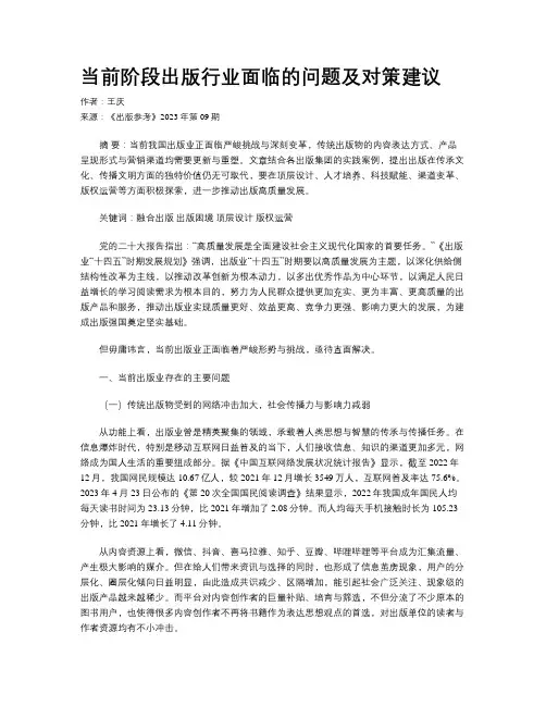 当前阶段出版行业面临的问题及对策建议
