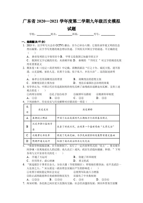 广东省2020—2021学年度第二学期九年级历史模拟试题(含答案)