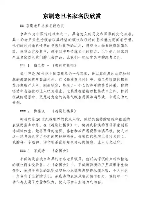 京剧老旦名家名段欣赏