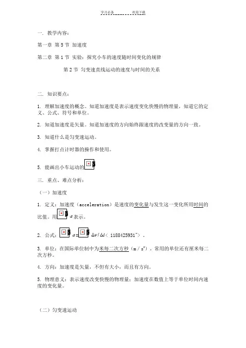高中物理知识点总结：加速度