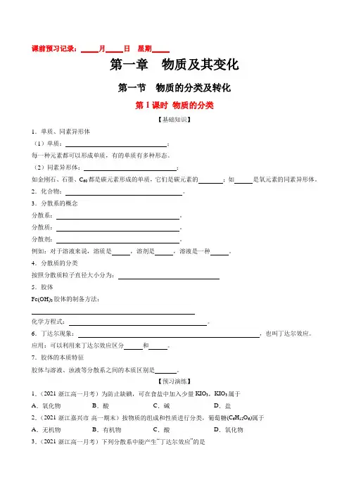 1.1.1  物质的分类