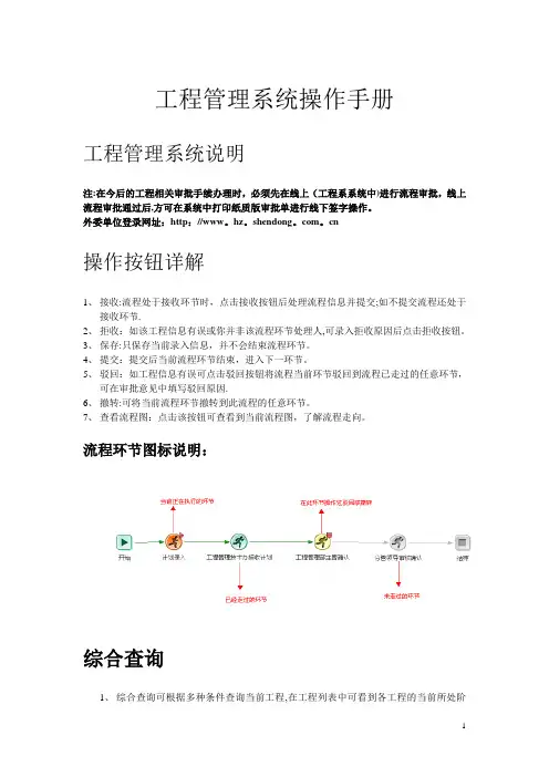 工程管理系统普通用户操作手册