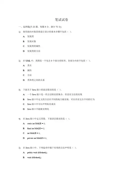 Java高级工程师笔试试卷