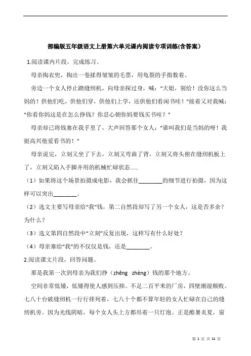 部编版语文五年级上册 第六单元课内阅读专项训练(含答案)