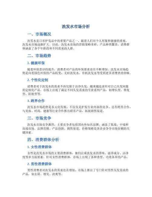 洗发水市场分析