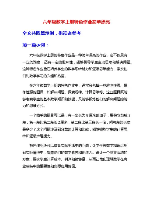 六年级数学上册特色作业简单漂亮