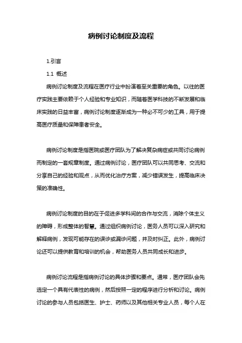 病例讨论制度及流程