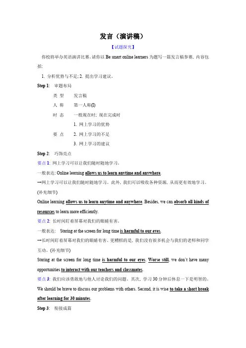 高考英语一轮复习应用文写作精讲精练：应用文类型9：发言(演讲稿)