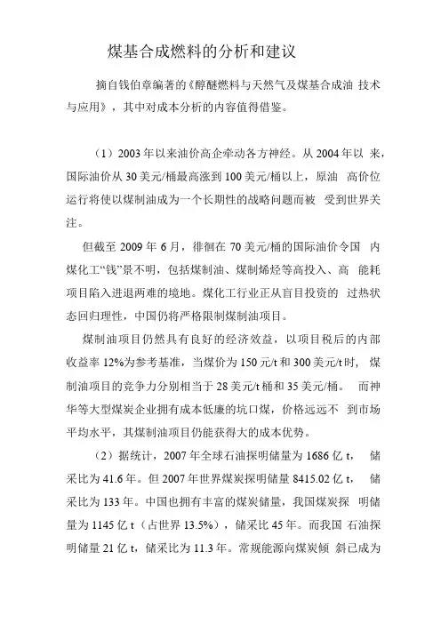 煤制油分析和建议